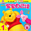 

迪士尼宝宝自己读第级小小的小猪
