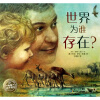 

海豚绘本花园世界为谁存在