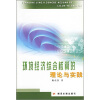 

环境经济综合核算的理论与实践