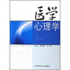 

医学心理学