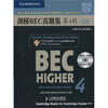 

新剑桥商务英语（BEC）系列：剑桥BEC真题集4（高级）（附听力CD光盘1张及答案）