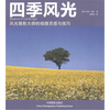

四季风光