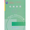 

普通高等教育“十一五”国家级规划教材·机械制图