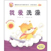 

噜噜熊亲子教养系列·拼音助读：我爱洗澡