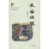 

长安缅想