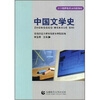 

小学教师教育本科段教材：中国文学史