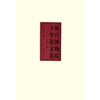 

故宫博物院十年论文选（1995-2004）