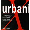 

X-城市主义建筑与美国城市