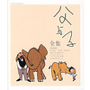 

译林世界连环画漫画经典大系：父与子全集（彩色纪念版）
