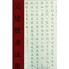 

吴建贤书法集