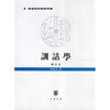 

训诂学