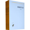 

汉译世界学术名著丛书琉璃宫史全3卷