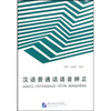 

汉语普通话语音辨正