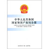 

中华人民共和国国家知识产权局公报（2010年第3期）