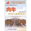 

肉牛标准化养殖技术