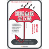 

遇险自救全攻略
