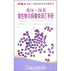 

英汉汉英微生物与病毒学词汇手册