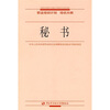 

秘书