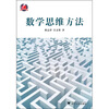 

数学思维方法