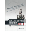 

海外人文社会科学发展年度报告2011