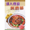

诱人食欲酱香菜
