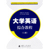 

高等院校艺术体育类非专业英语系列教材大学英语综合教程上册