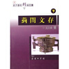 

菿闇文存（上下）