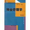 

物业管理学（第2版）