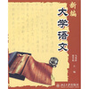 

新编大学语文
