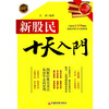 

新股民十天入门
