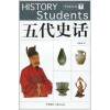 

五代史话
