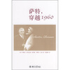 

悦读时光·人文探索：萨特，穿越1960