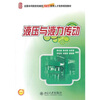 

液压与液力传动