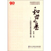 

纪念建党90周年人力资源和社会保障书系·和谐之基中国劳动者权益保障之路