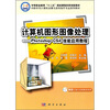 

计算机图形图像处理Photoshop CS4技能应用教程