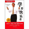 

学并快乐着