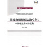 

非政府组织的法治空间一种硬法规制的视角