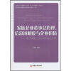 

家族企业董事会治理、信息透明度与企业价值基于中国上市公司的实证研究