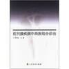

前列腺疾病中西医结合诊治