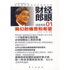 

财经郎眼01我们的痛苦和希望