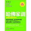

哈佛家训4：搭建幸福的彩虹（黄金典藏版）