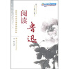

走近中学语文课本里的作家阅读鲁迅