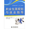 

职业生涯规划与就业指导