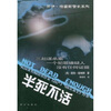 

半死不活