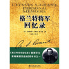 

格兰特将军回忆录