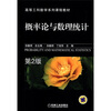 

高等工科数学系列课程教材：概率论与数理统计（第2版）