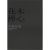 

李波画集