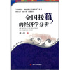 

全国援藏的经济学分析