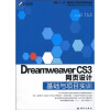 

Dreamweaver CS3网页设计基础与项目实训