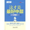 

中层管理培训实用读本：这才是最好中层（附DVD光盘）
